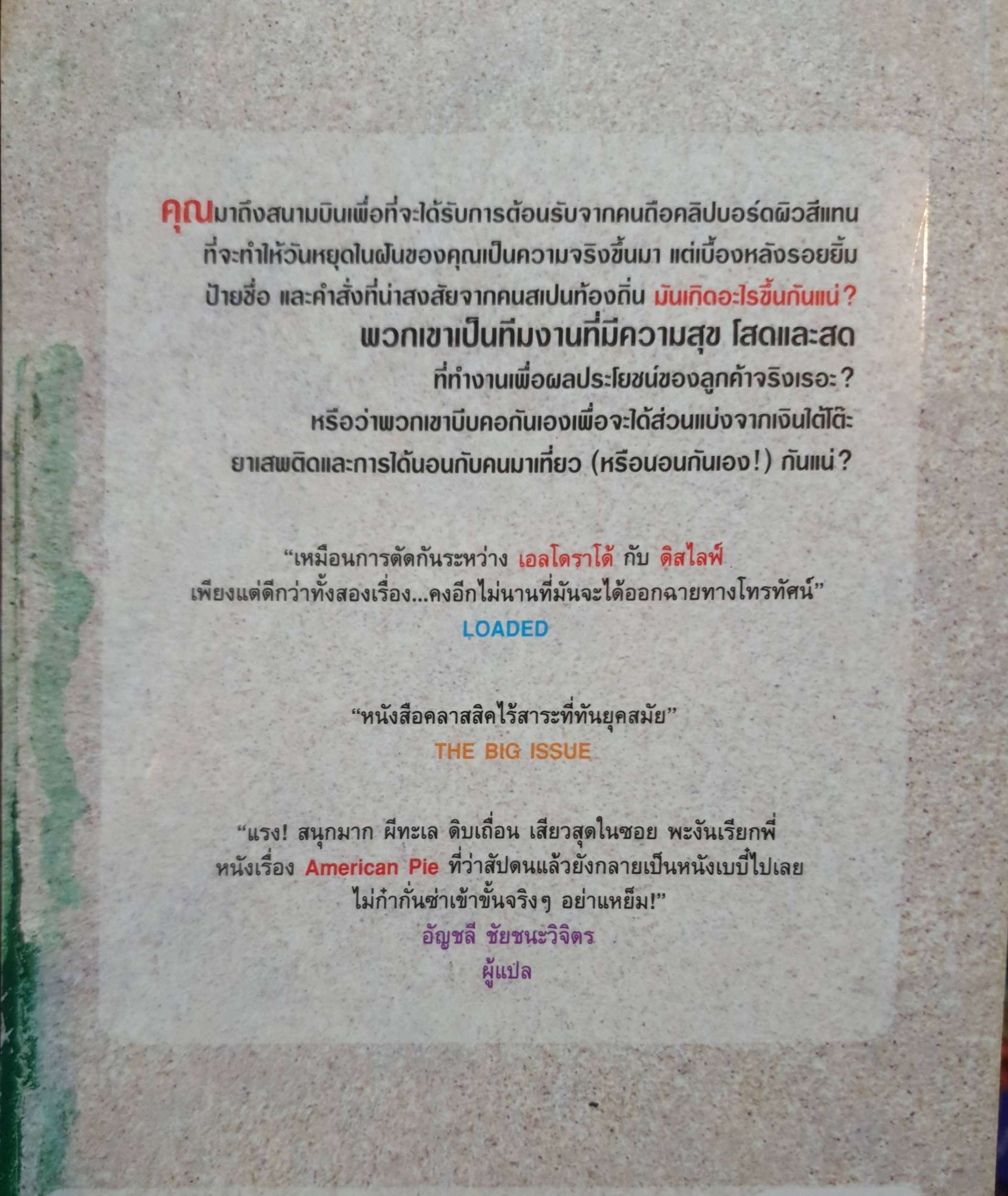 อิบิซา เกาะสวรรค์ สุดหรรษา is harry on the boat?