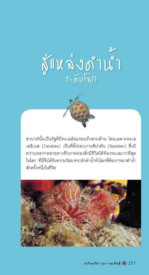 คินนาบาลู บอร์เนียวเหนือ (หนังสือคืนจากร้านค้า สภาพ 70% มีตำหนิ)
