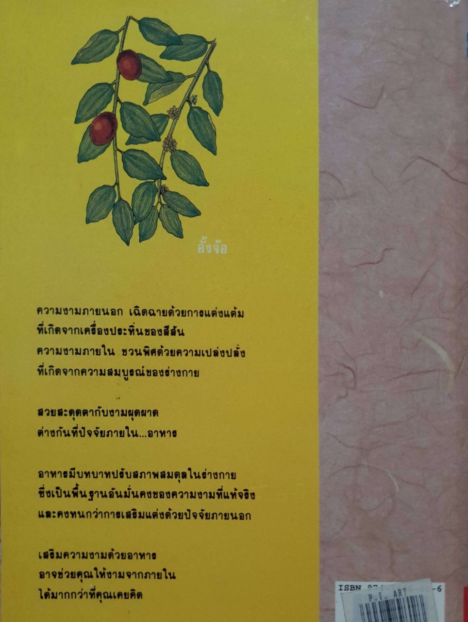 อาหารจีนเสริมความงาม เส้นทางใหม่สู่ความงาม : นิตยา ศรีสังวาสย์