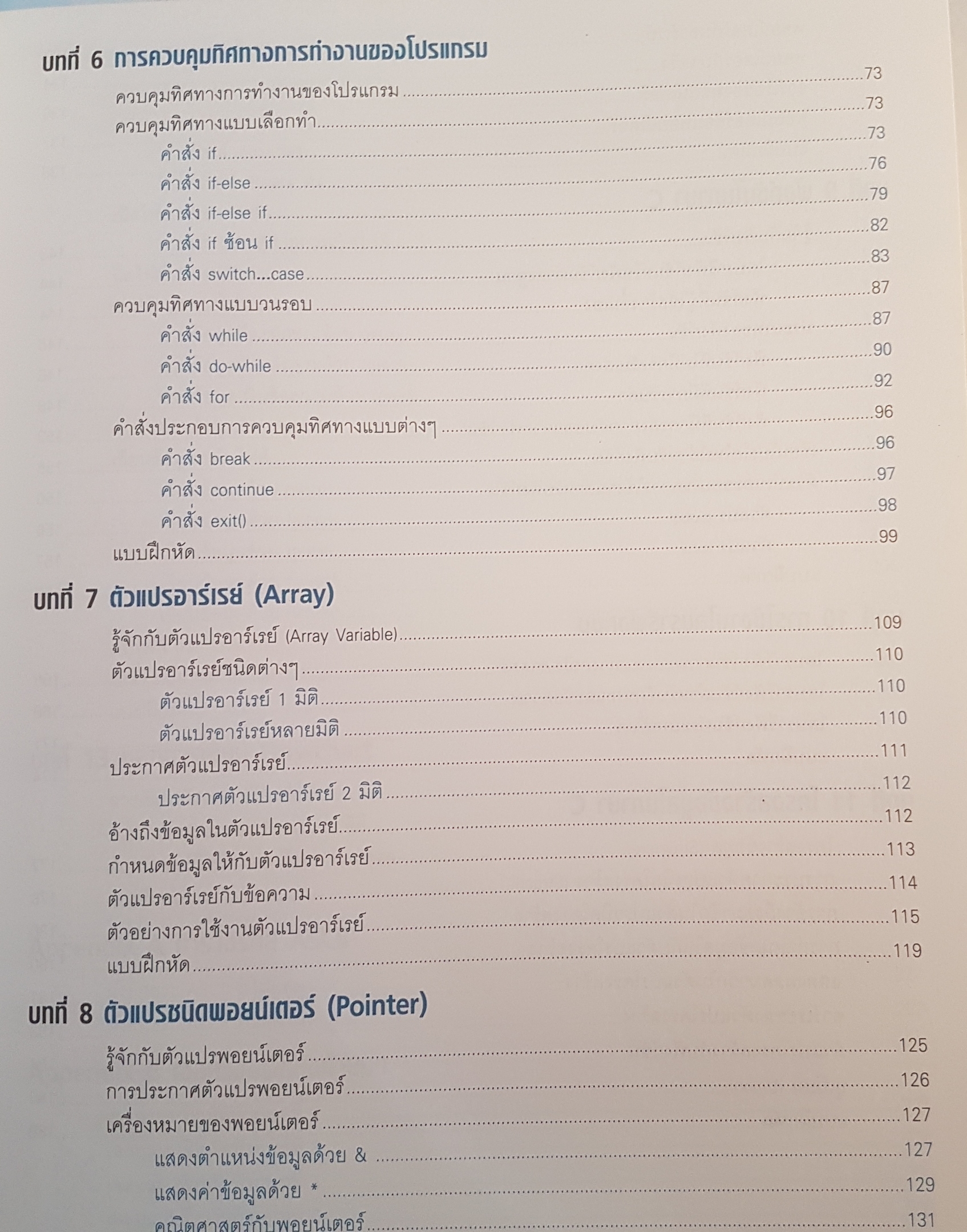 คู่มือเขียนภาษา C ฉบับผู้เริ่มต้น