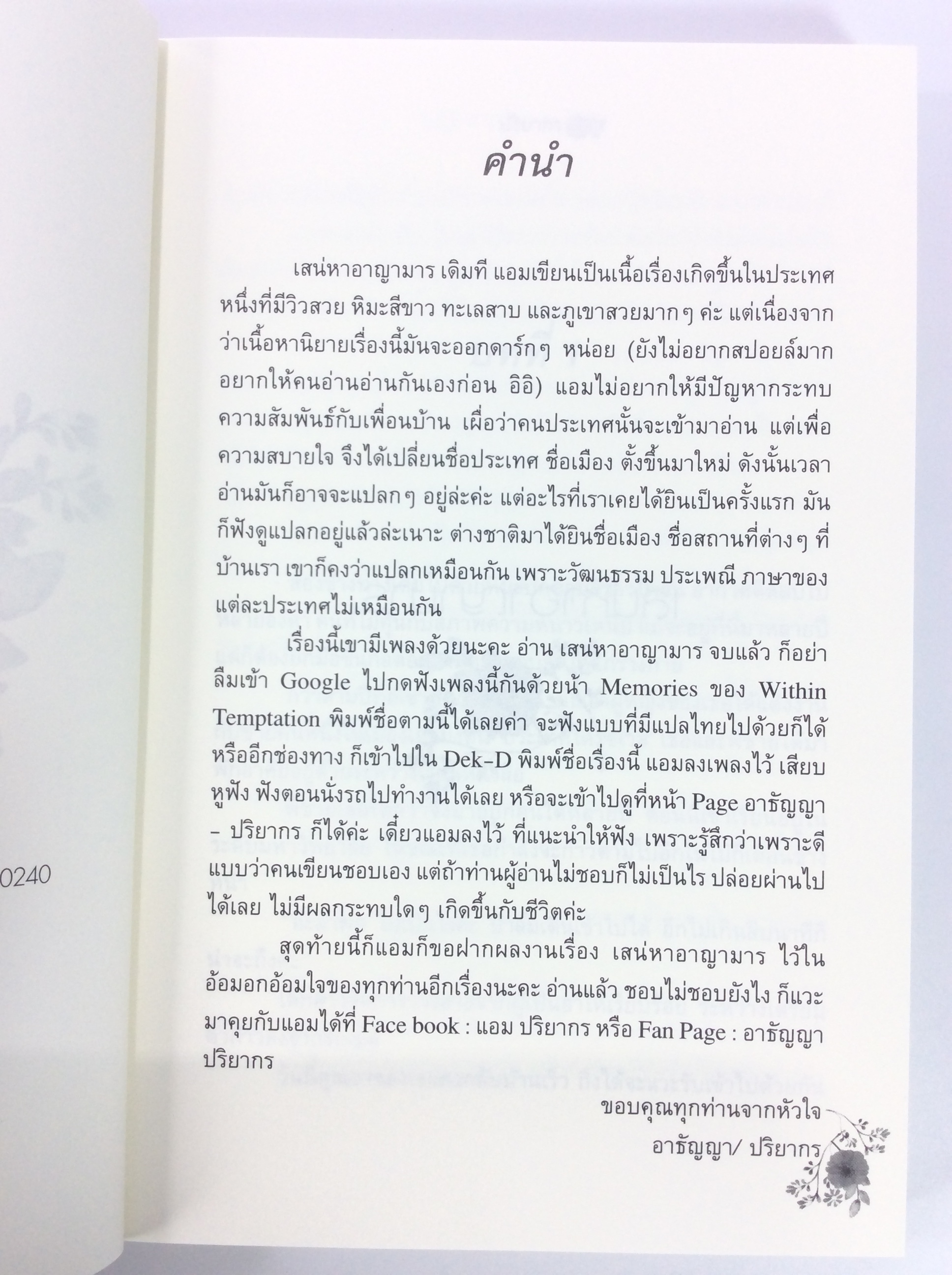 เสน่หา อาญามาร นิยาย นิยายโรแมนติก หนังสือ หนังสือมือหนึ่ง