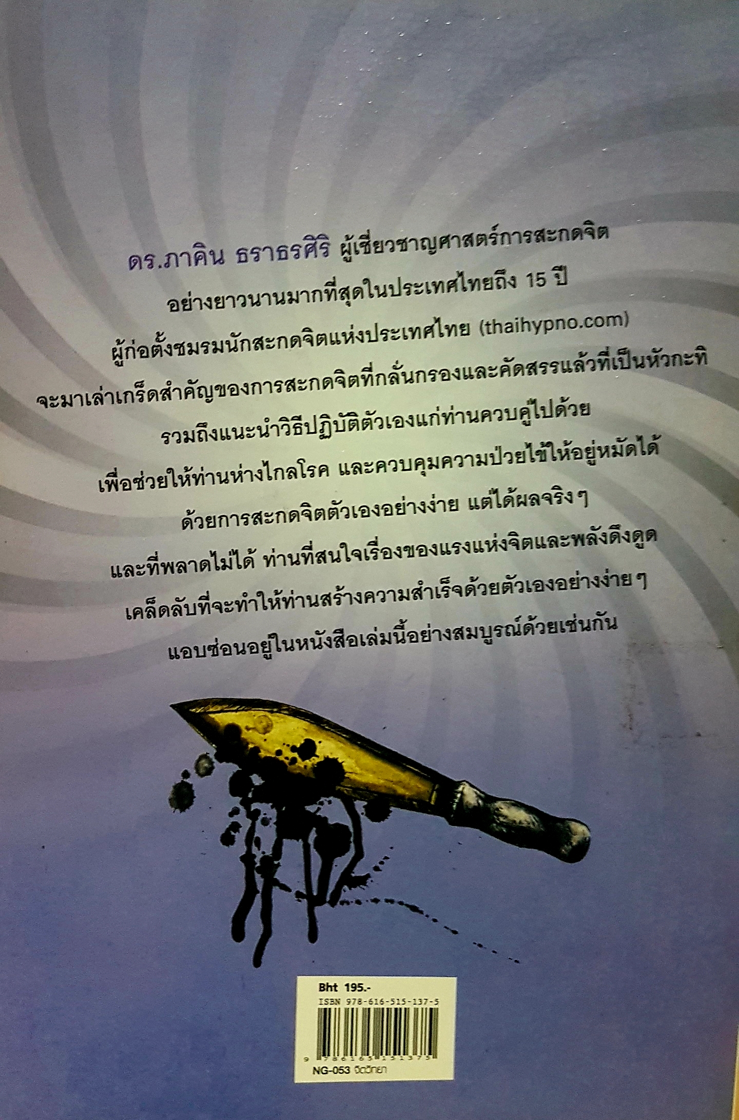 สะกดจิต พิชิตหยุดป่วย ดร.ภาคิน ธราธรศิริ นักจิตบำบัดผู้เชี่ยวชาญ นาน 15 ปี
