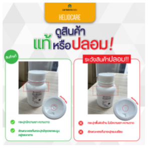 Heliocare Pure white Radiance Max 240 วิตามินกินกันแดด 60 แคปซูล