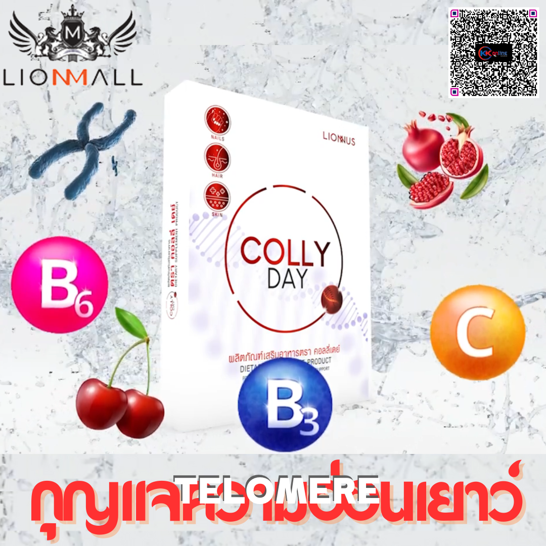 Colly Day,คอลลี่ เดย์, เคล็ดลับการย้อนวัยระดับเซล์,ชะลอวัย,ความแก่ชรา,กญแจความอ่อนเยาว์,อ่อนเยาว์,เทโลเมียร์,Telomere