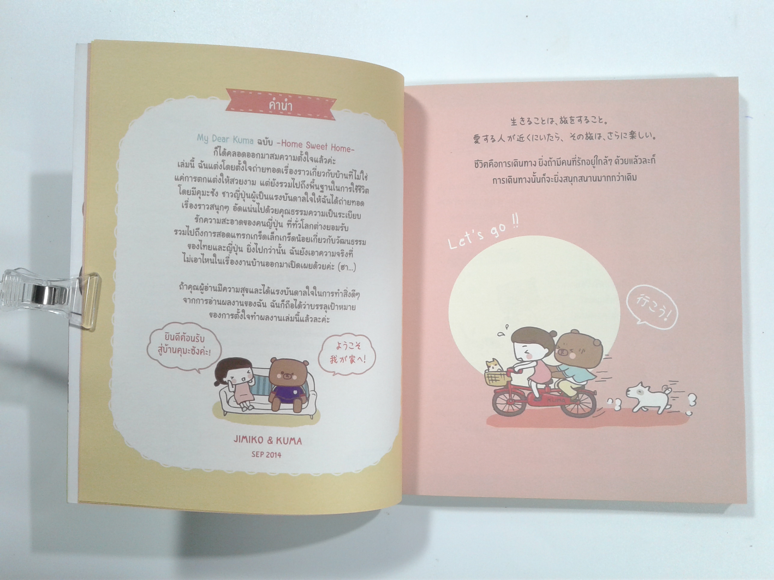 My Dear Kuma คุณหมีที่รัก Home Sweet Home