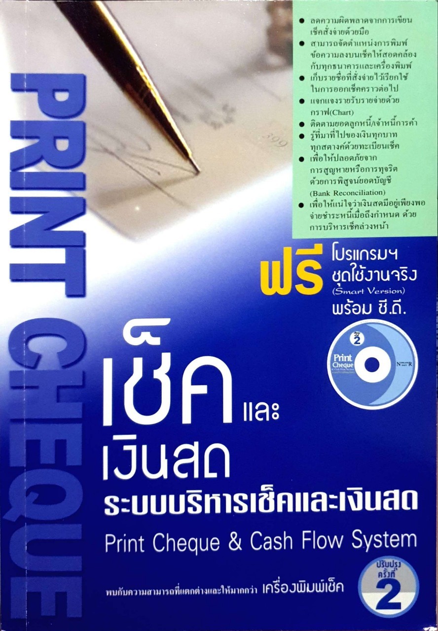 เช็ดและเงินสดระบบบริหารเช็ดและเงินสด ไม่มี cd