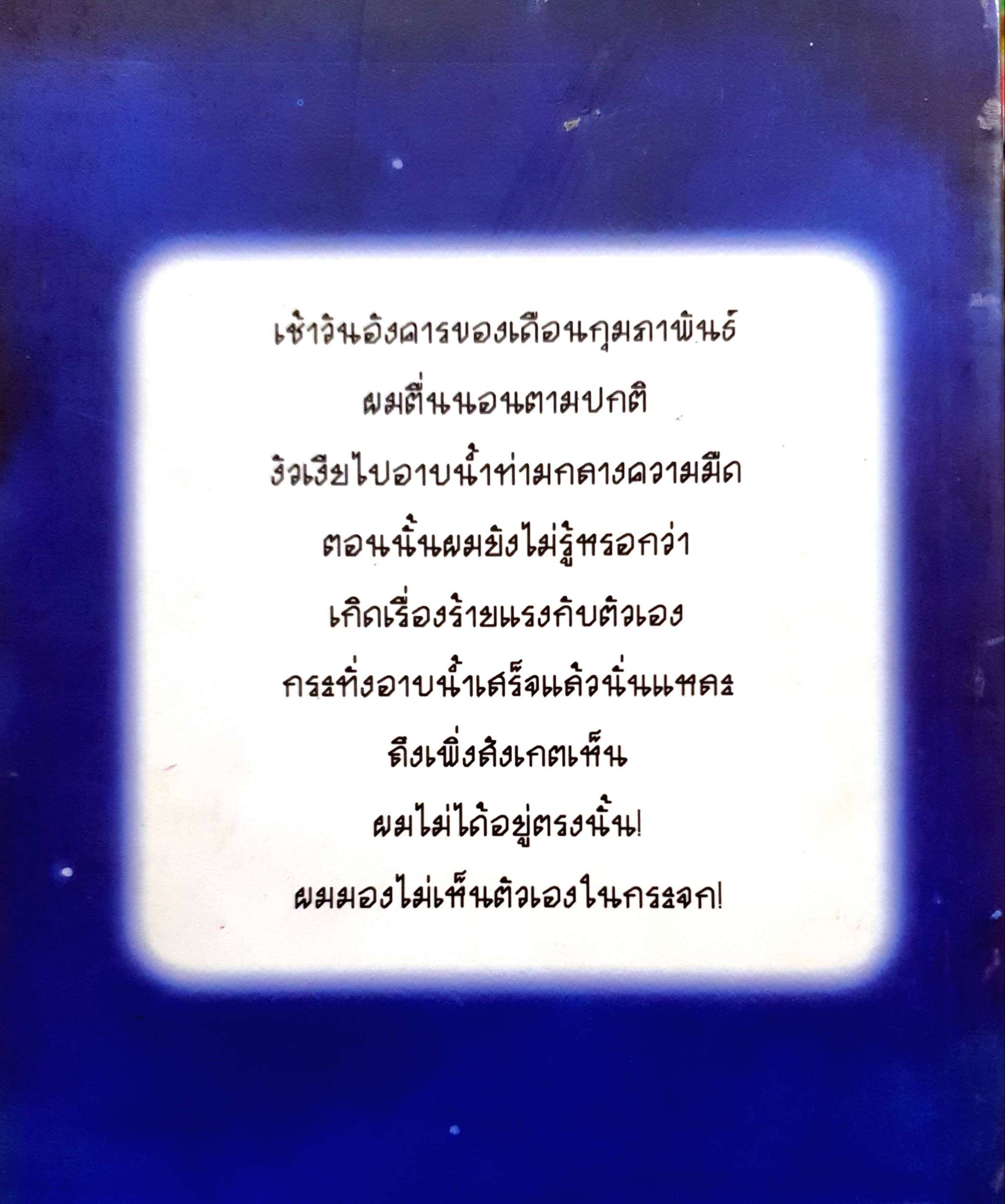 มนุษย์ล่องหน : แอนดรูว์ คลีเมนทส์ เขียน