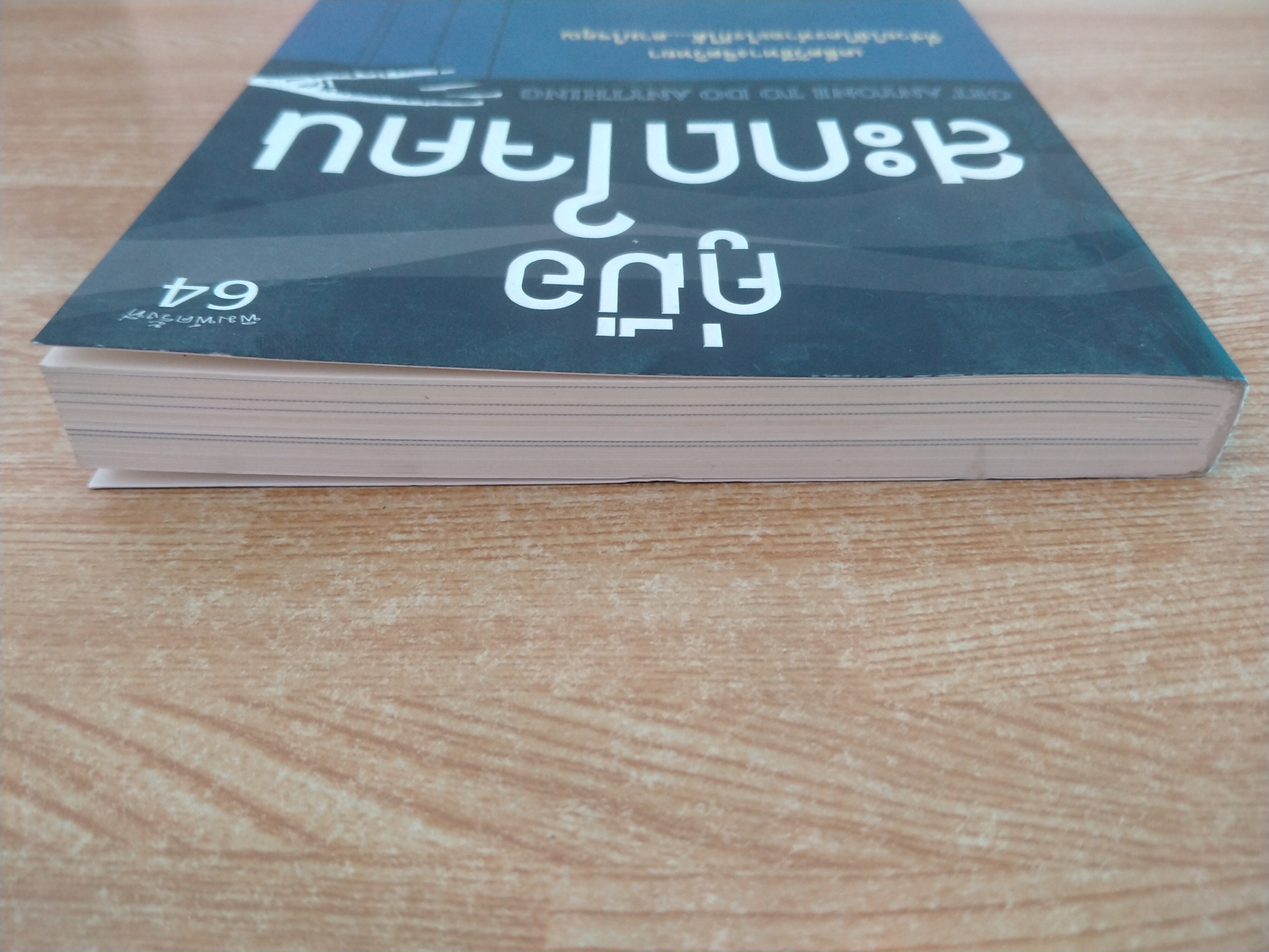 คู่มือสะกดใจคน