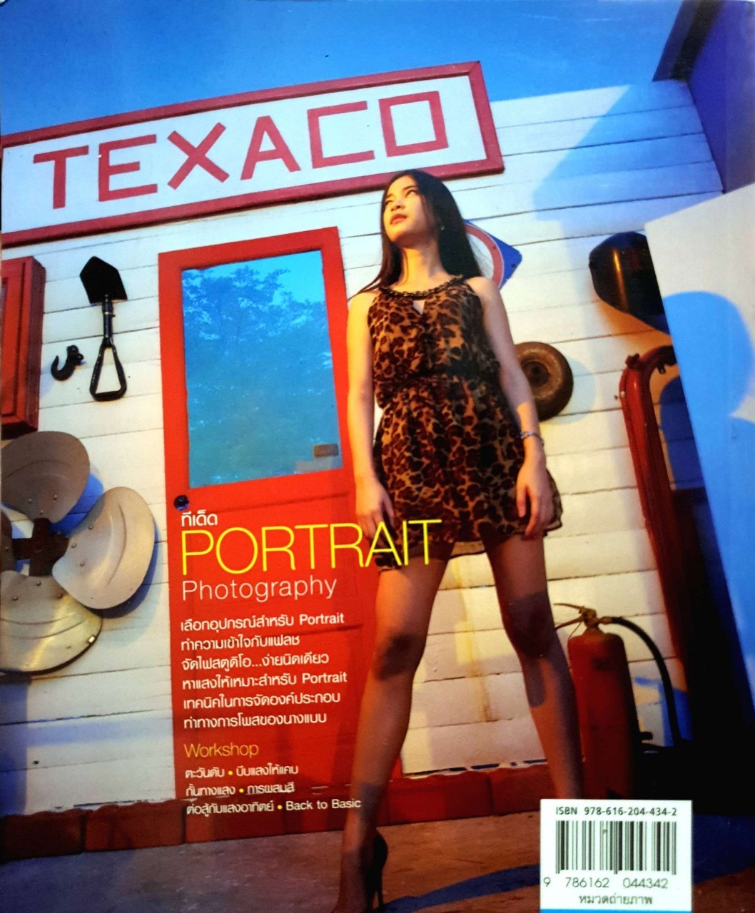 ทีเด็ด PORTRAIT PHOTOGRAPHY : สุรกิจ จิรทรัพย์สกุล