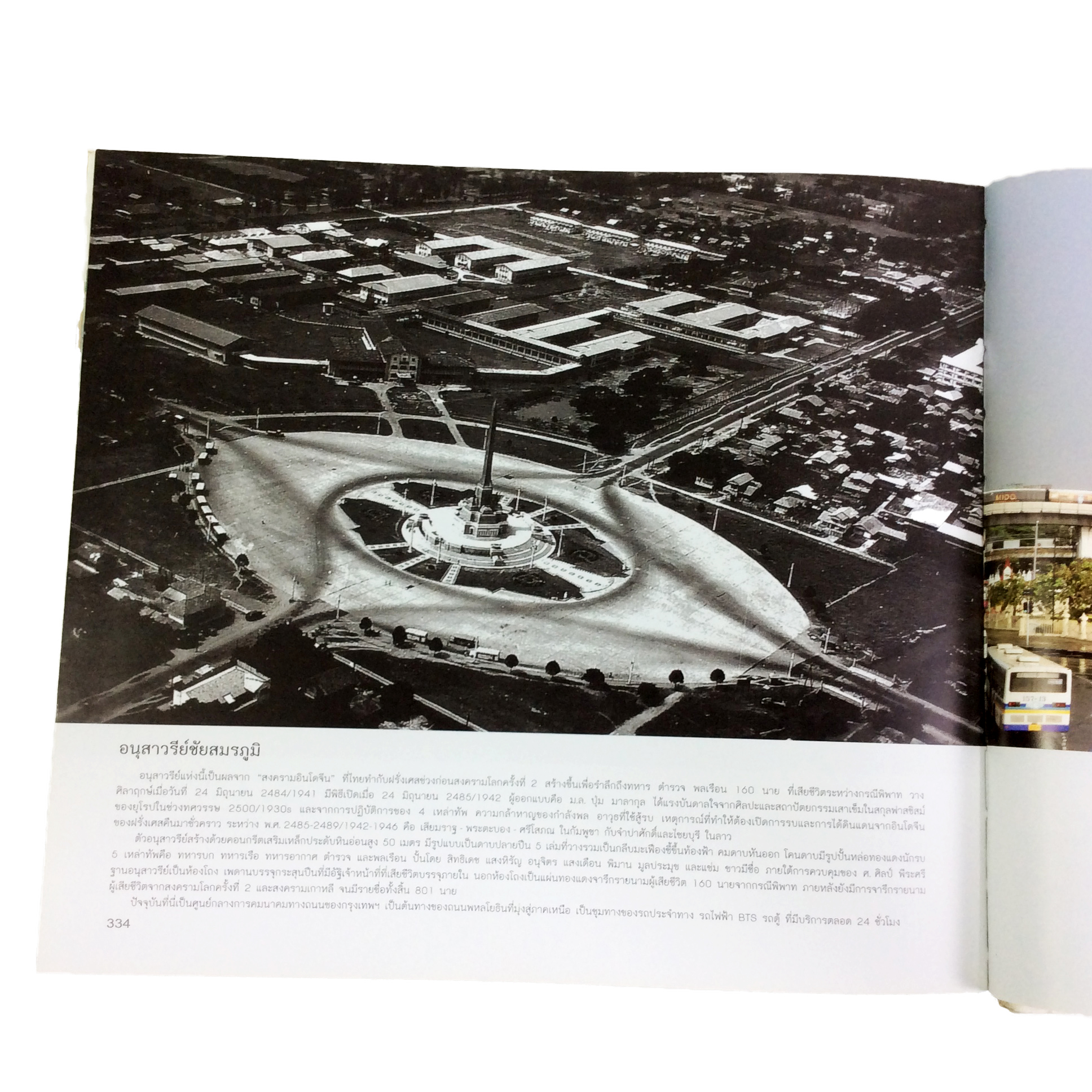 กาลานุกรมสยามประเทศไทย 2485-2554 หนังสือสะสม หนังสือหายาก ประวัติศาสตร์ หนังสือ [คุ้มอักษรไทย]