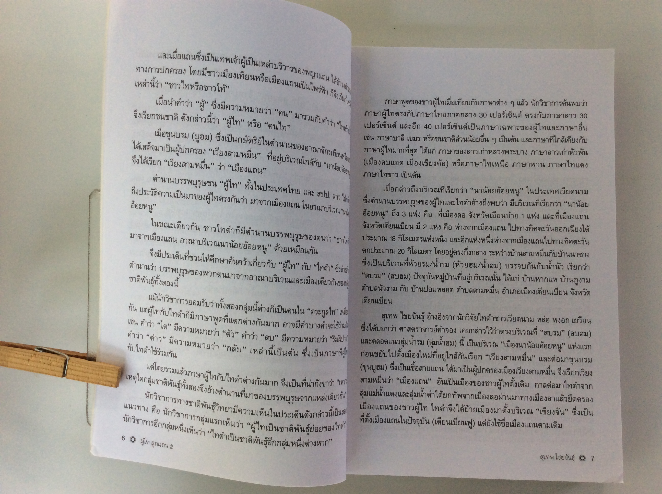 ผู้ไทลูกแถน ภาค 2 หนังสือ