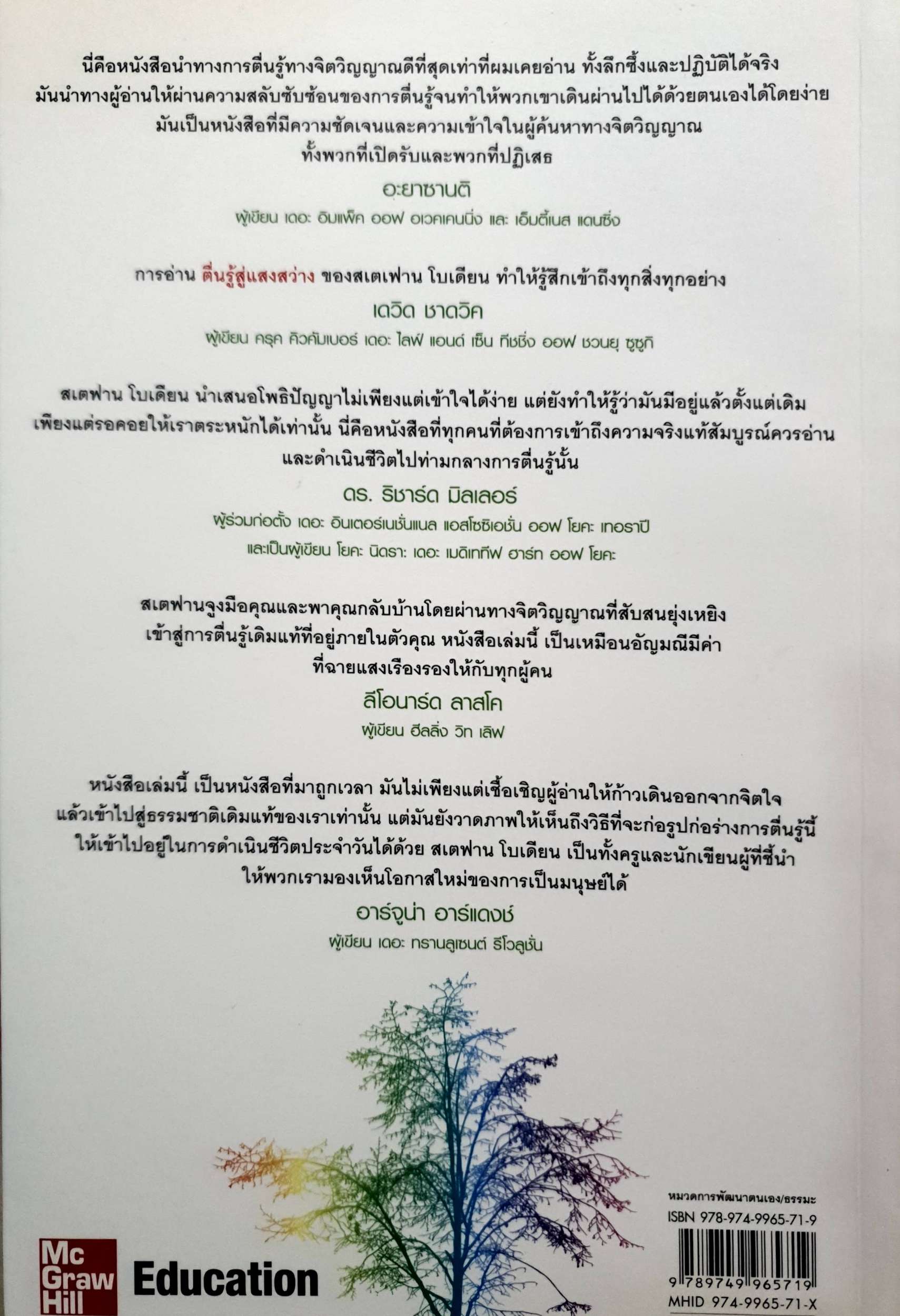 ตื่นรู้สู่แสงสว่าง Wake up Now