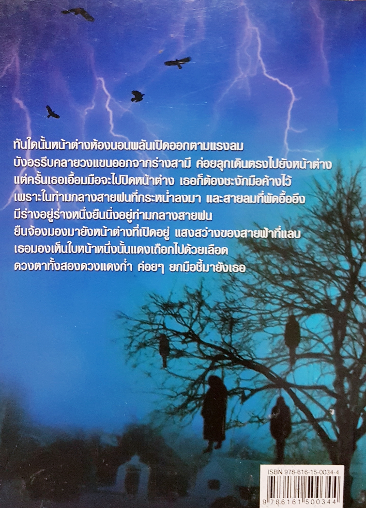 เมื่อวิญญาณ...ไม่ยอมตาย