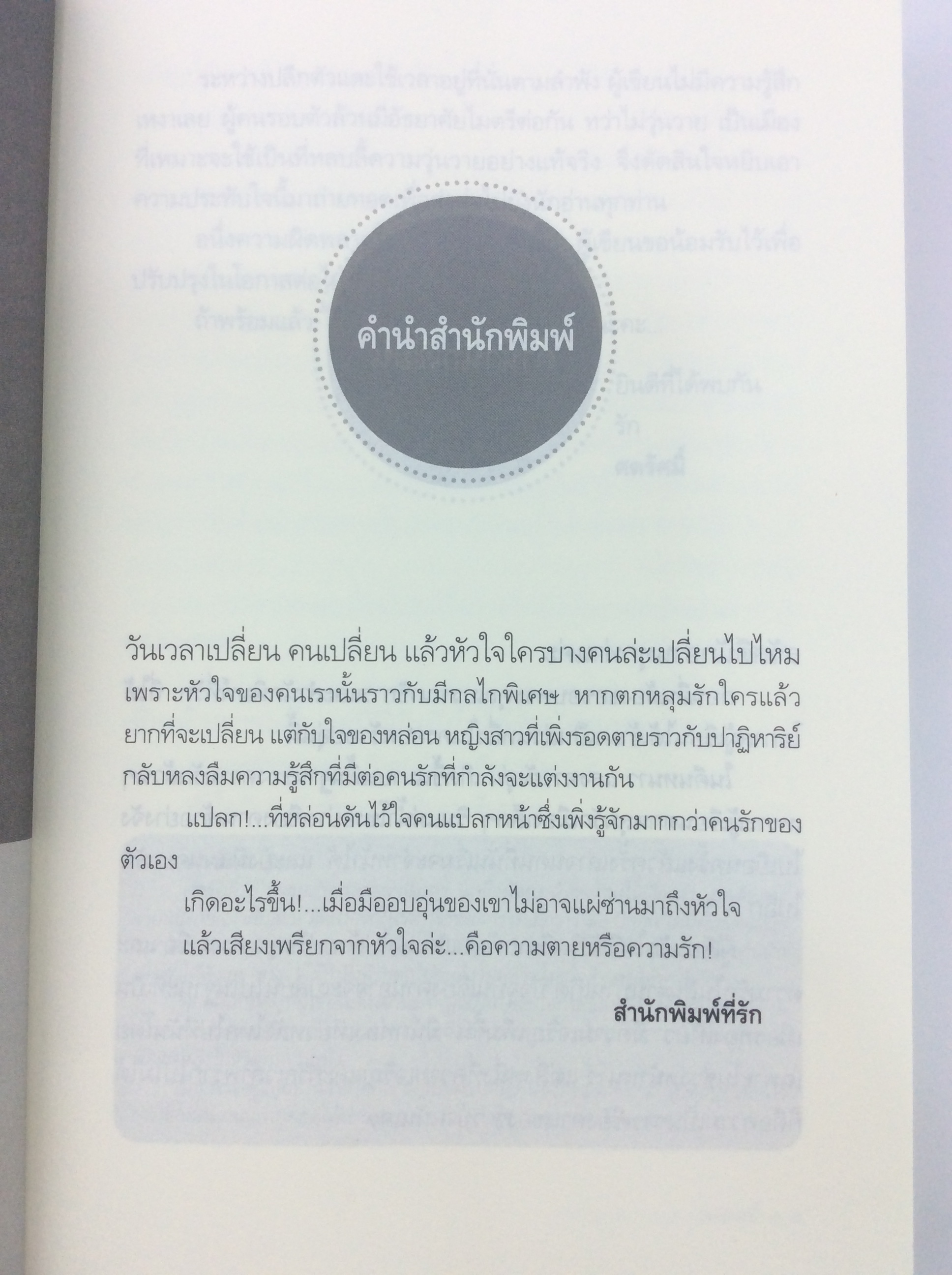 ในคืนหนาวแสงดาวยังอุ่น นิยาย นิยายโรแมนติก