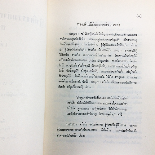 ปฏิบัติธรรมคำกลอนสอนใจให้ดับทุกข์ ก.เขาสวนหลวง 5 เล่ม หนังสือ ธรรมะ ศาสนา ปฏิบัติธรรม