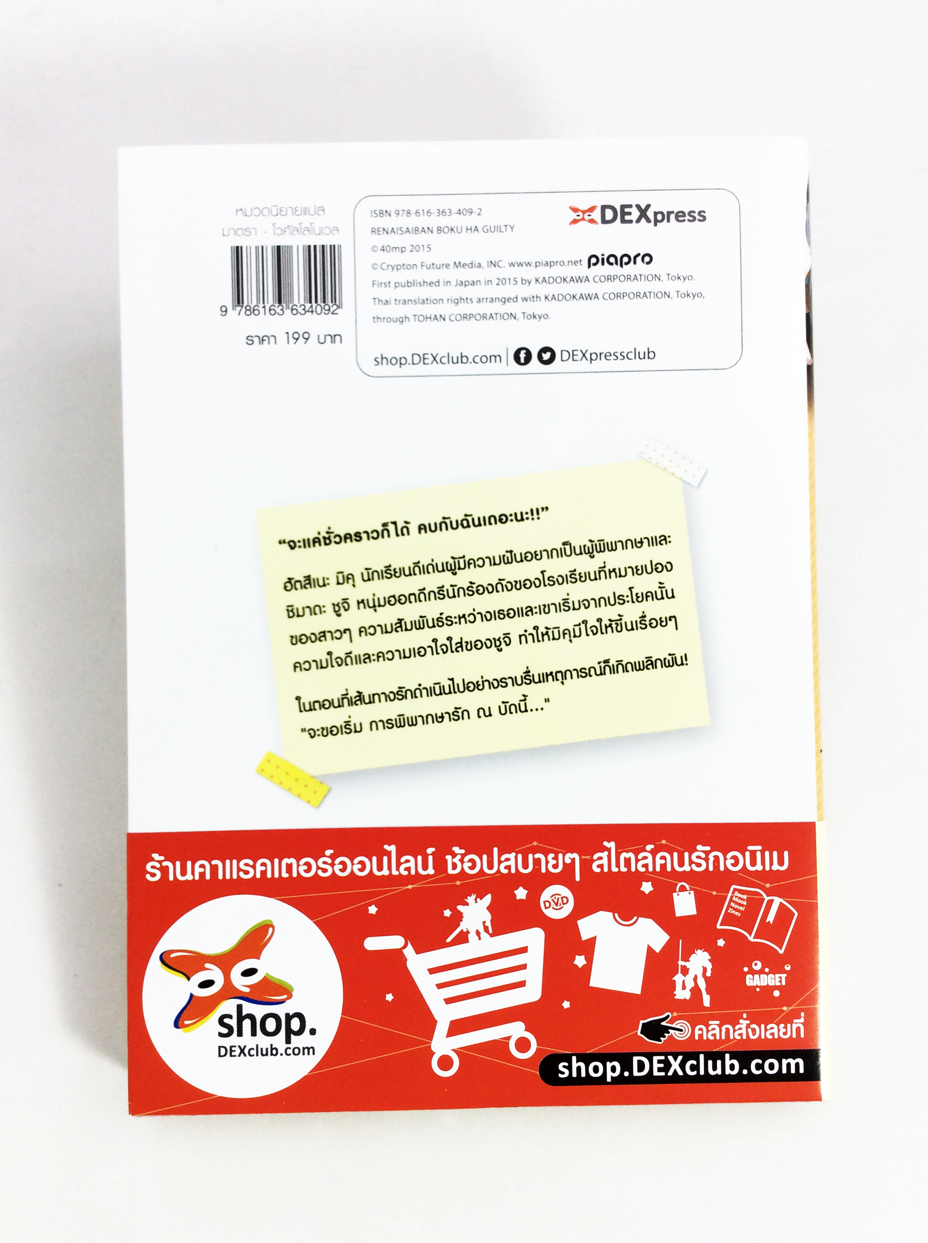 มาตราพิชิตใจ ยังไงก็ห้ามเลิกรัก หนังสือนิยาย ไลน์โนเวล