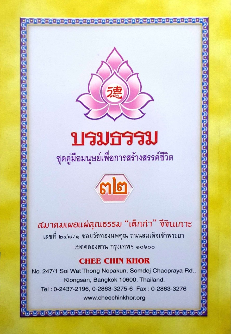 บรมธรรม