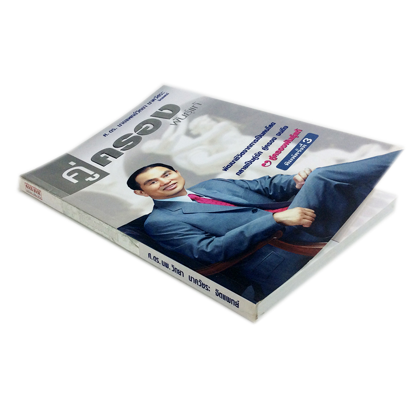 หนังสือราคาพิเศษ59บาท คู่ครองพันธุ์แท้ พัฒนาชีวิตจากเป็นคนโสดกลายเป็นคู่รัก หนังสือจิตวิทยา พัฒนาตนเอง ความคิด ความรัก หนังสือ [คุ้มอักษรไทย]