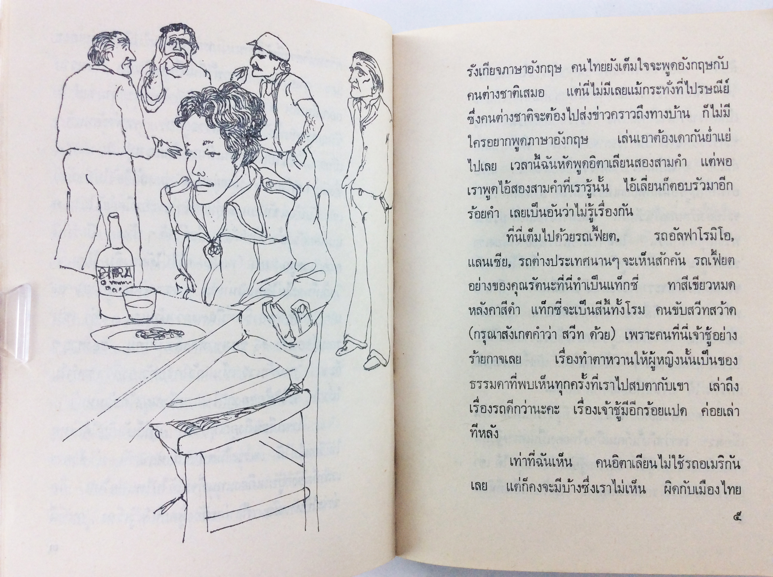 สารคดีท่องเทียว จดหมายจากโรม หนังสือสารคดี หนังสือท่องเทียว หนังสือสะสม หนังสือเก่า หนังสือหายาก หนังสือ [คุ้มอักษรไทย]