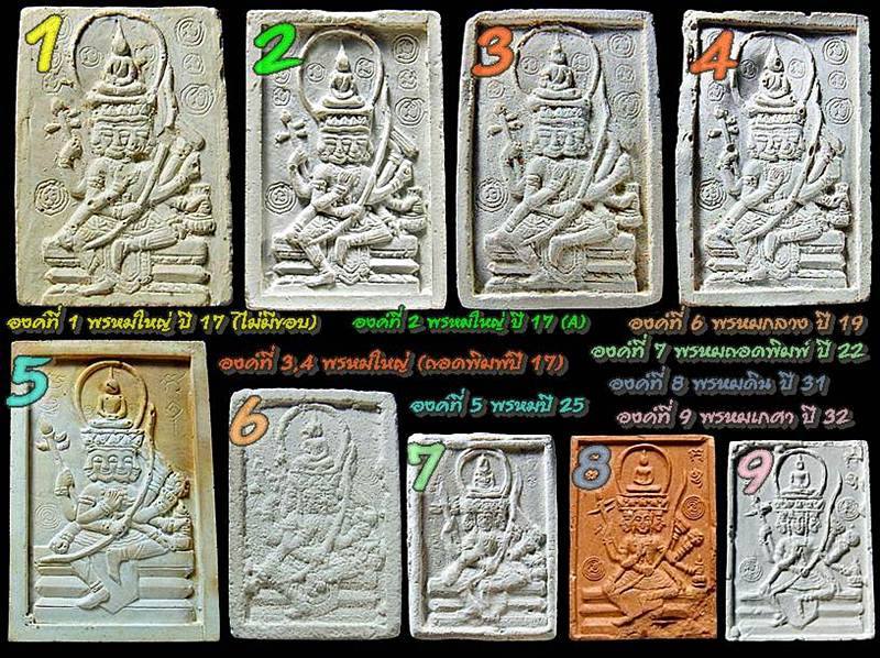 หลวงปู่ดู่ วัดสะแก พระพุทธเหนือพรหม เนื้อผง (รวม)