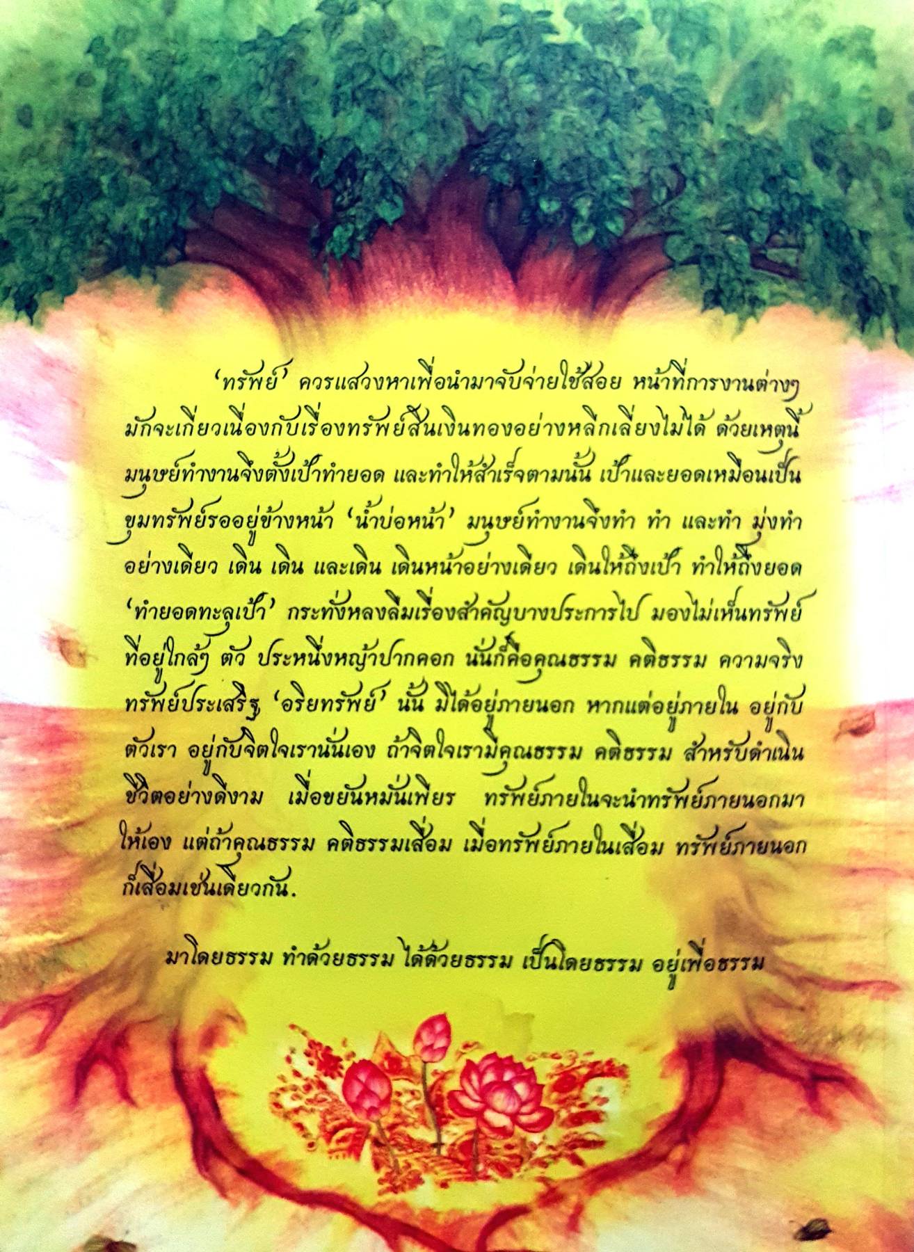 ขุมทรัพย์จากชาดก