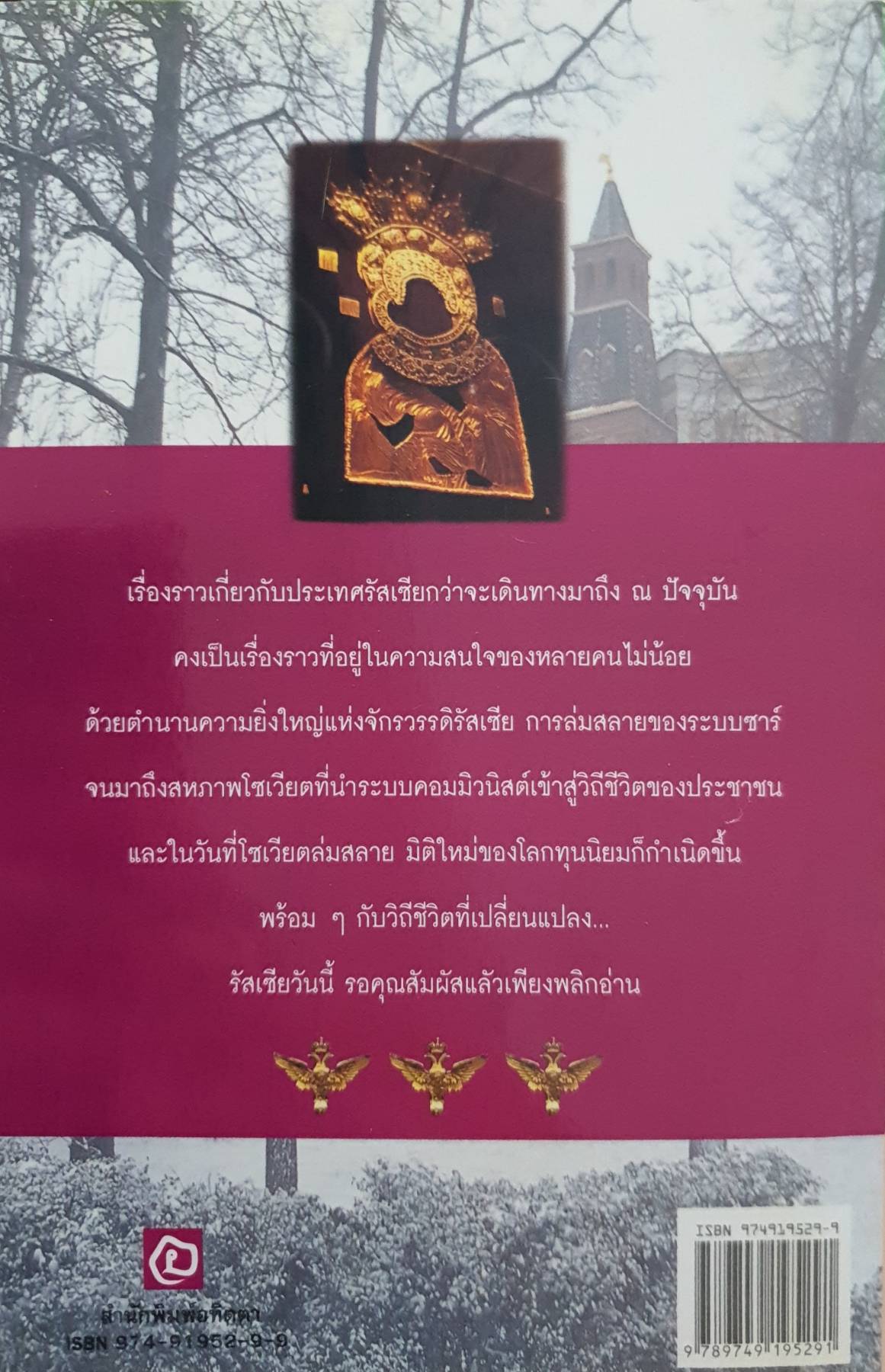 พรีเวียต รัสเซีย :ไพรัตน์ สูงกิจบูลย์