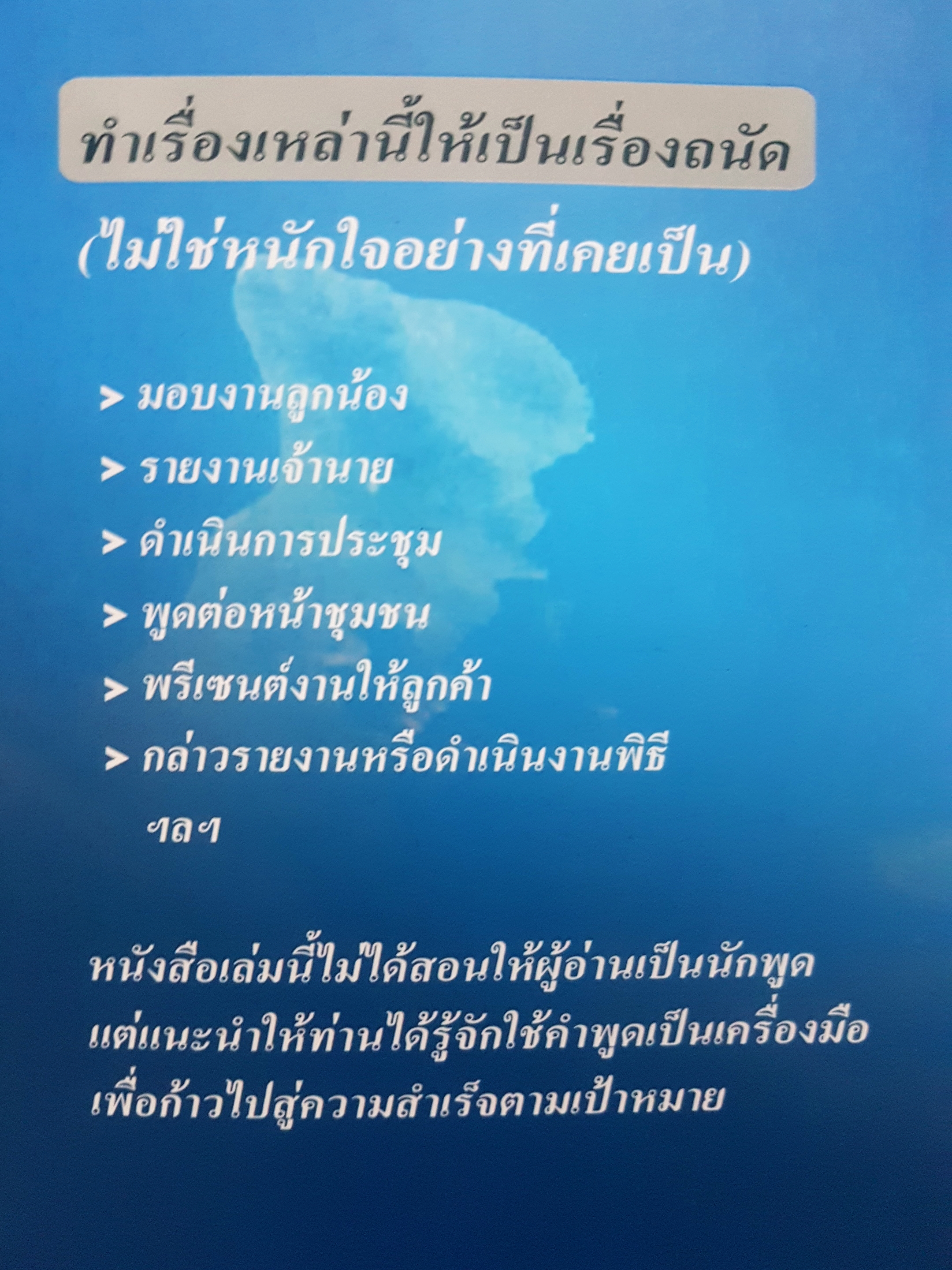 เจรจาแบบนักการทูต...พูดแล้วมีกำไร The Power of Speech Negotiator Make a Profit