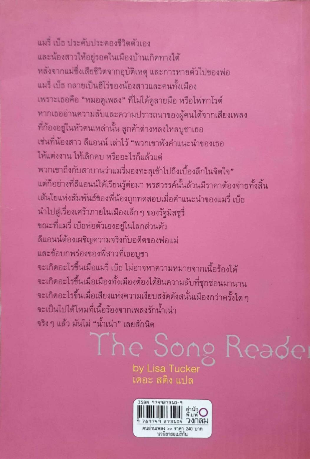 คนอ่านเพลง