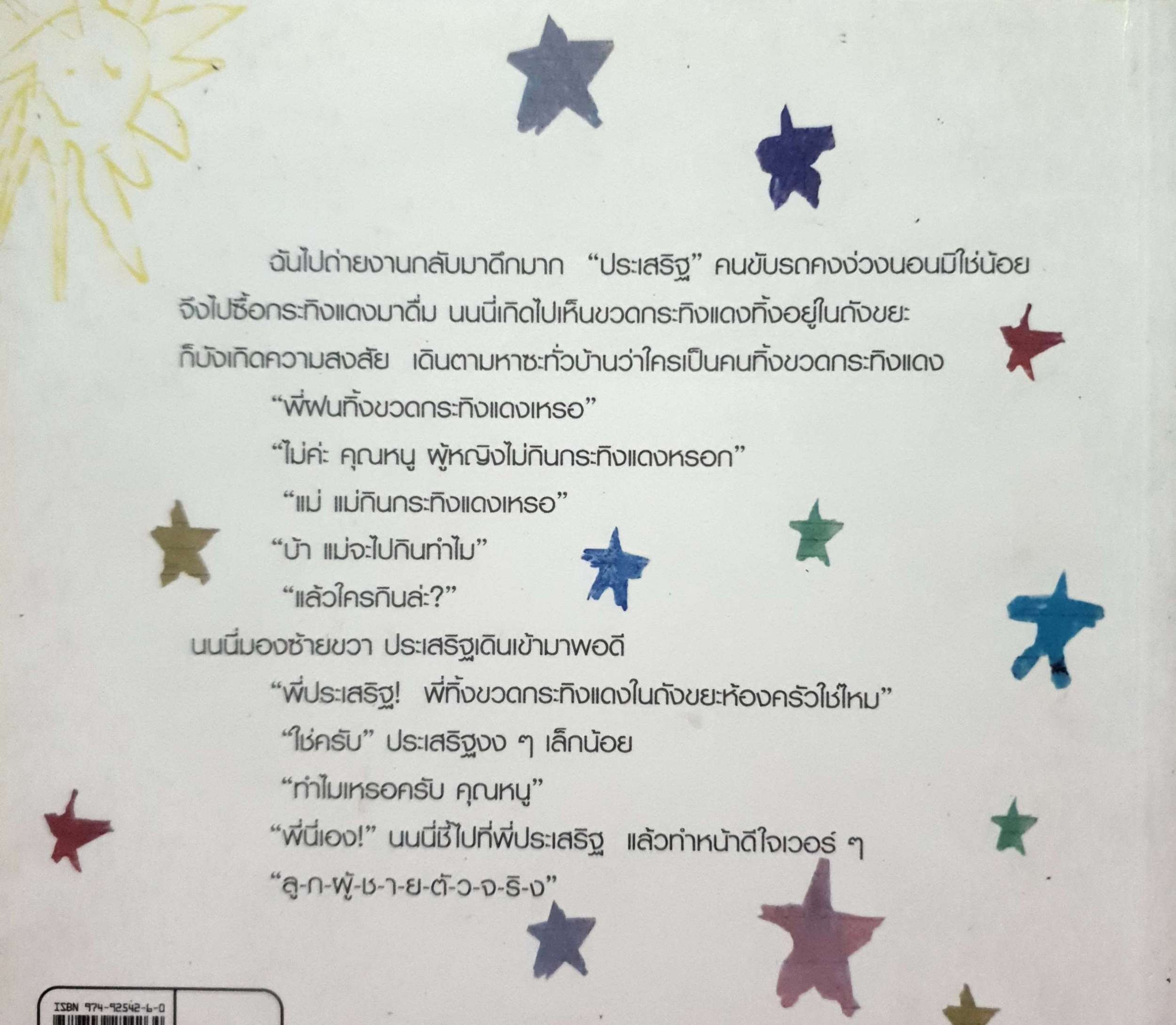 ลับหลังลูก สิเรียม ภักดีดำรงค์ฤทธิ์