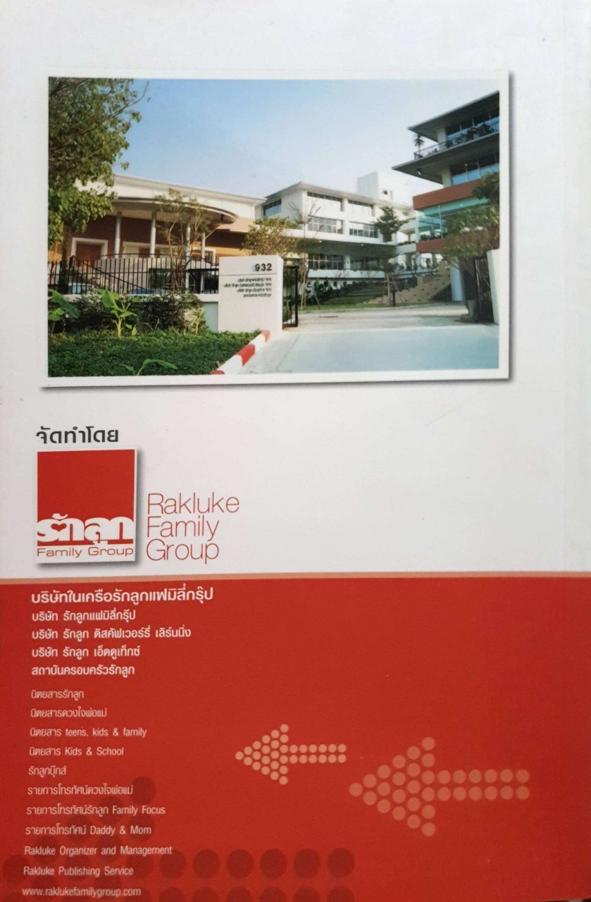 ศูนย์ข้อมูลรักลูก : รักลูกแฟมิลี่กรุ๊ป