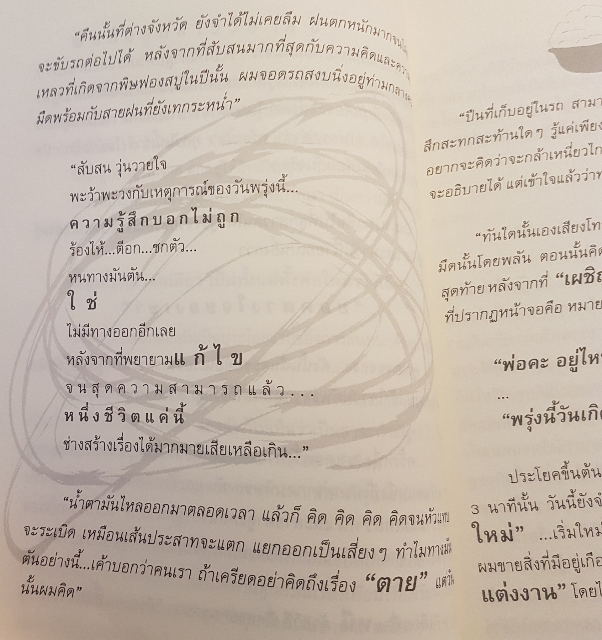 พ่อกับลูกสาว หนูจะเป็นคนดี ของพ่อตลอดไป