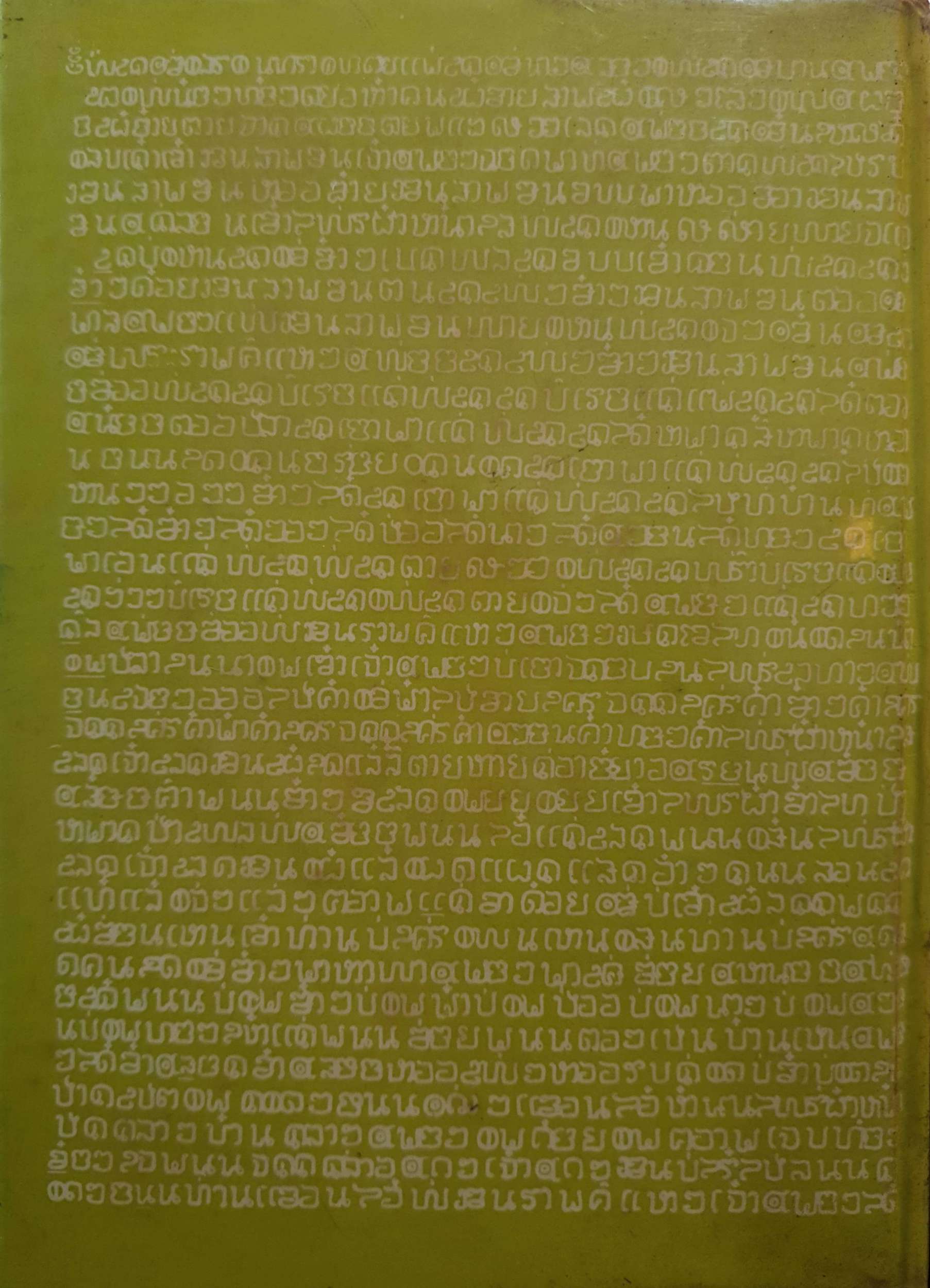 ลักษณะและวิวัฒนาการของภาษาไทย ขุนวิจิตรมาตรา พิมพ์ปี 2511