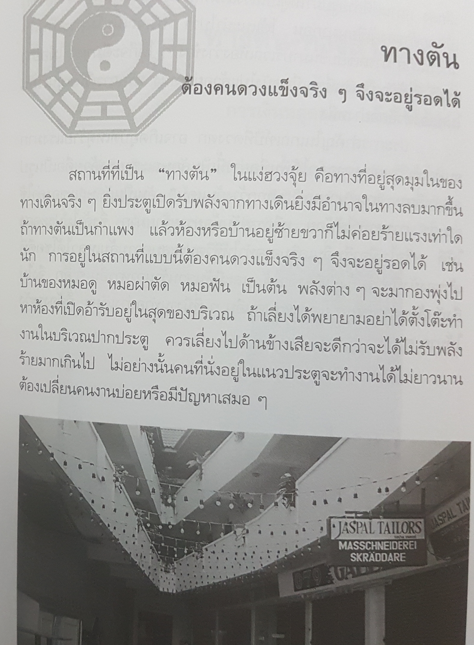 ฮวงจุ้ย(ด้วยตัวเอง)