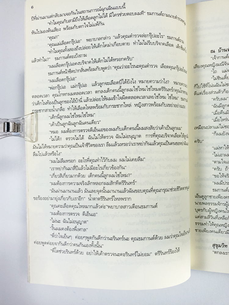 หนังสือราคาพิเศษ 149 บาท วิวาห์พยศ เล่ม 1-2 หนังสือ นิยาย นิยาย18+ นิยายโรแมนติก วรรณกรรมผู้ใหญ่