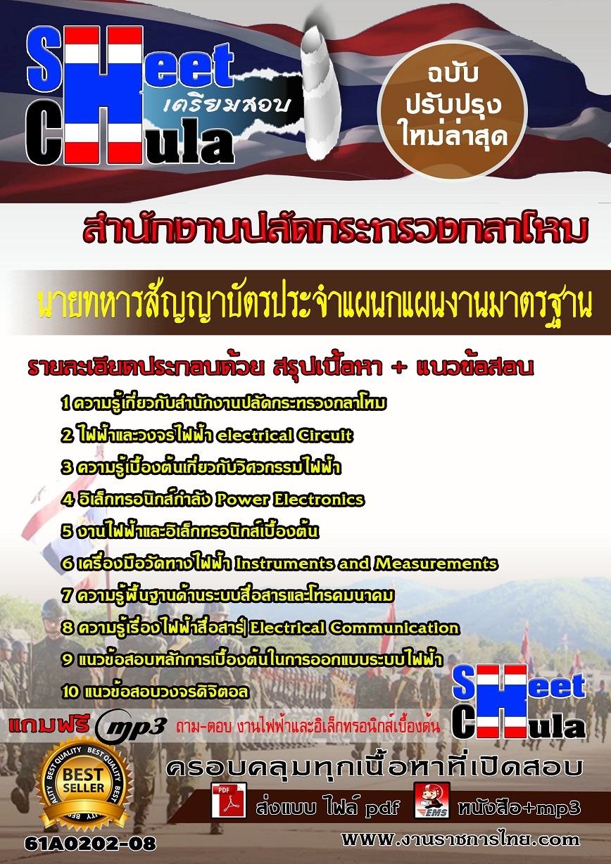 แนวข้อสอบ ประจำแผนกแผนงานมาตรฐาน