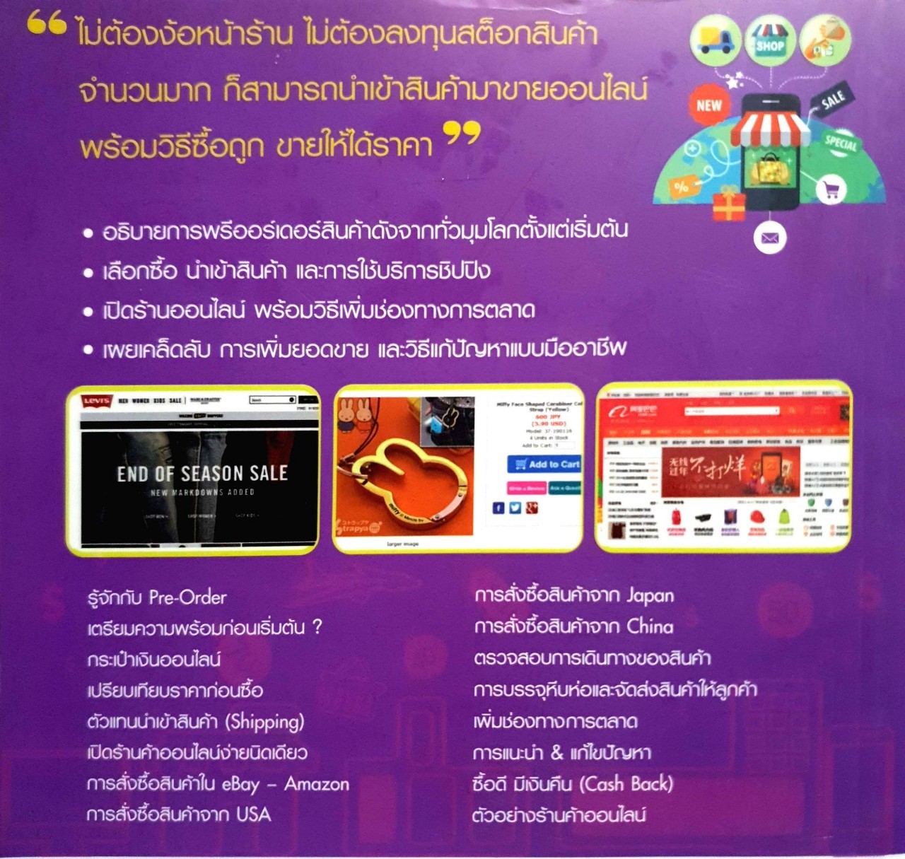 ํ นำเข้าสินค้าจากทั่วโลก PreOrder : มณีนุช สมานหมู่, ปิยะ นากสงค์