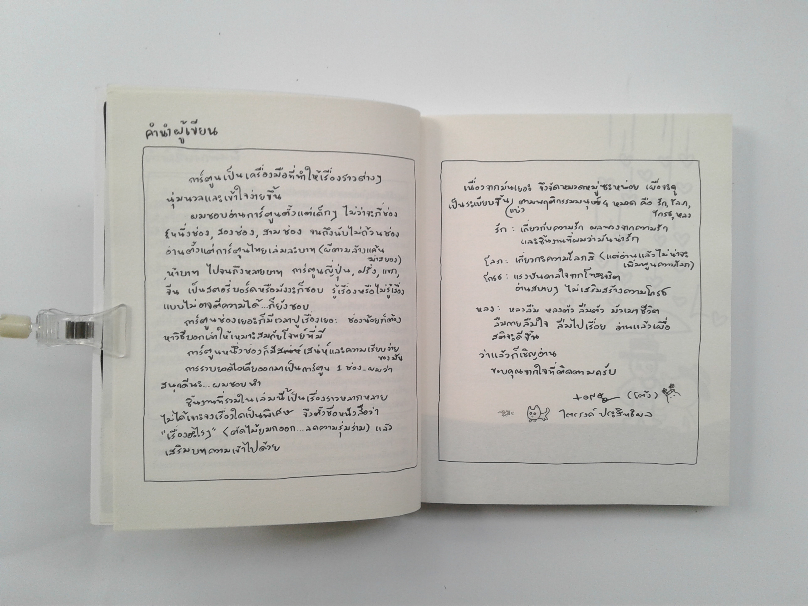 เรื่องอะไร การ์ตูน ความคิด หนังสือ