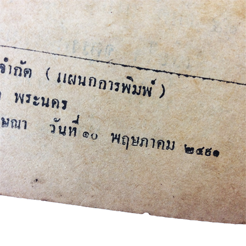 หนังสืออ่านกวีนิพนธ์ รามเกียรติ์ ท้าวมาลีวราชว่าความ ตำรา หนังสือแบบเรียนเก่า หนังสือหายาก หนังสือสะสม หนังสือ [คุ้มอักษรไทย]