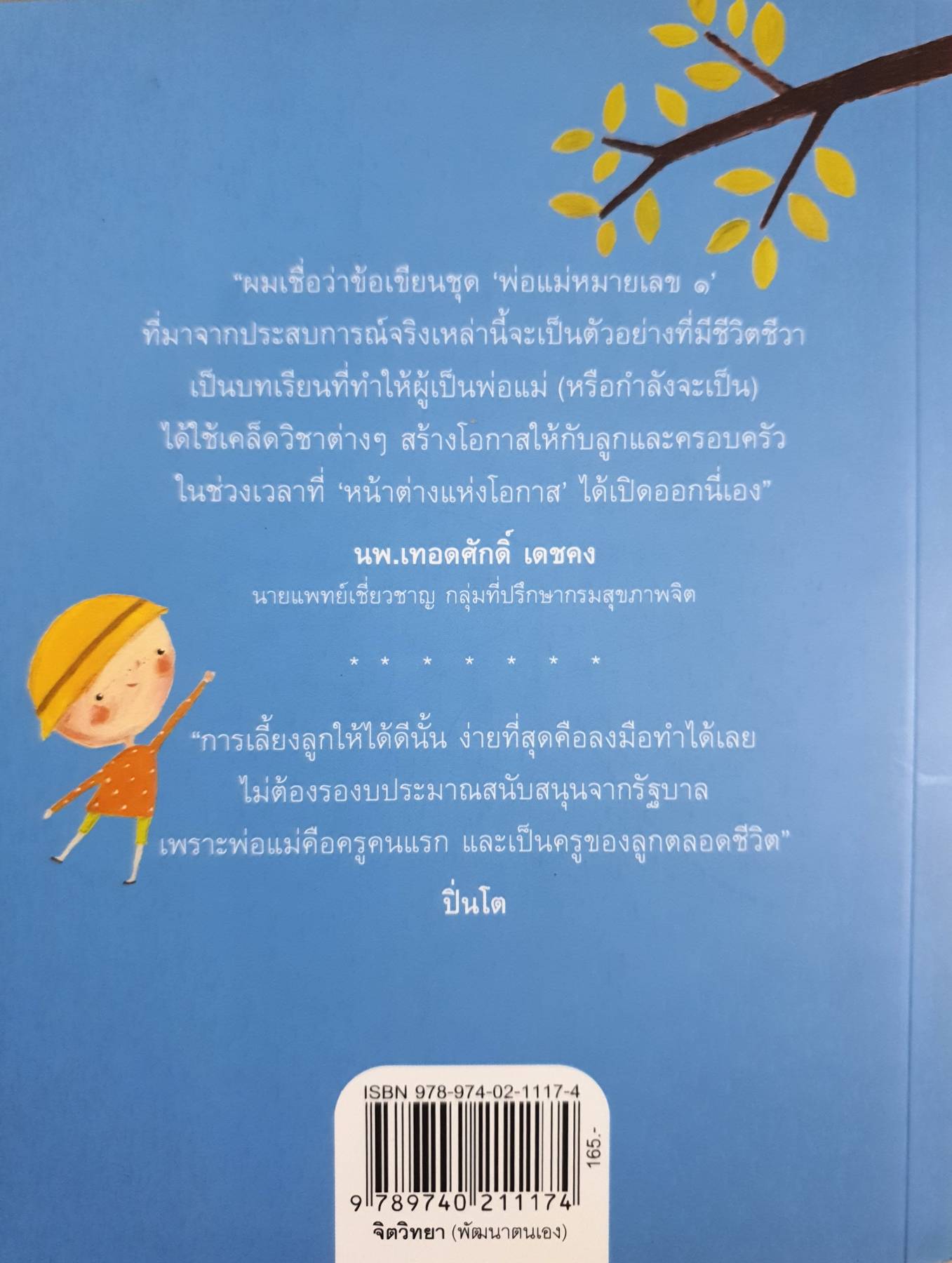 พ่อแม่หมายเลข ๑ Number 1 Dad_Mom (My)