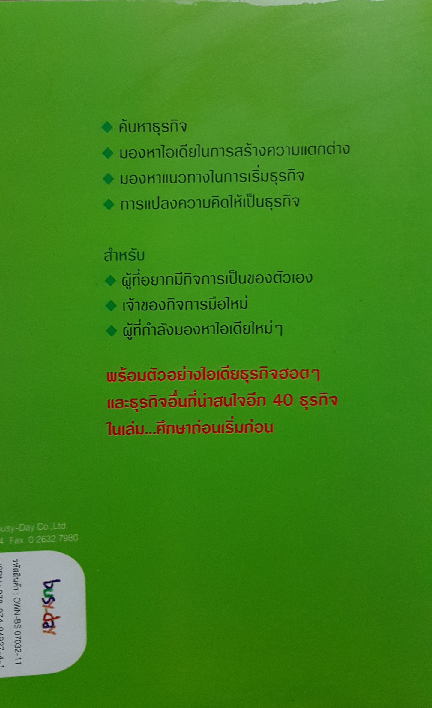 FIND your Own Business in 7 days ค้นหาธุรกิจของตัวเองใน 7 วัน