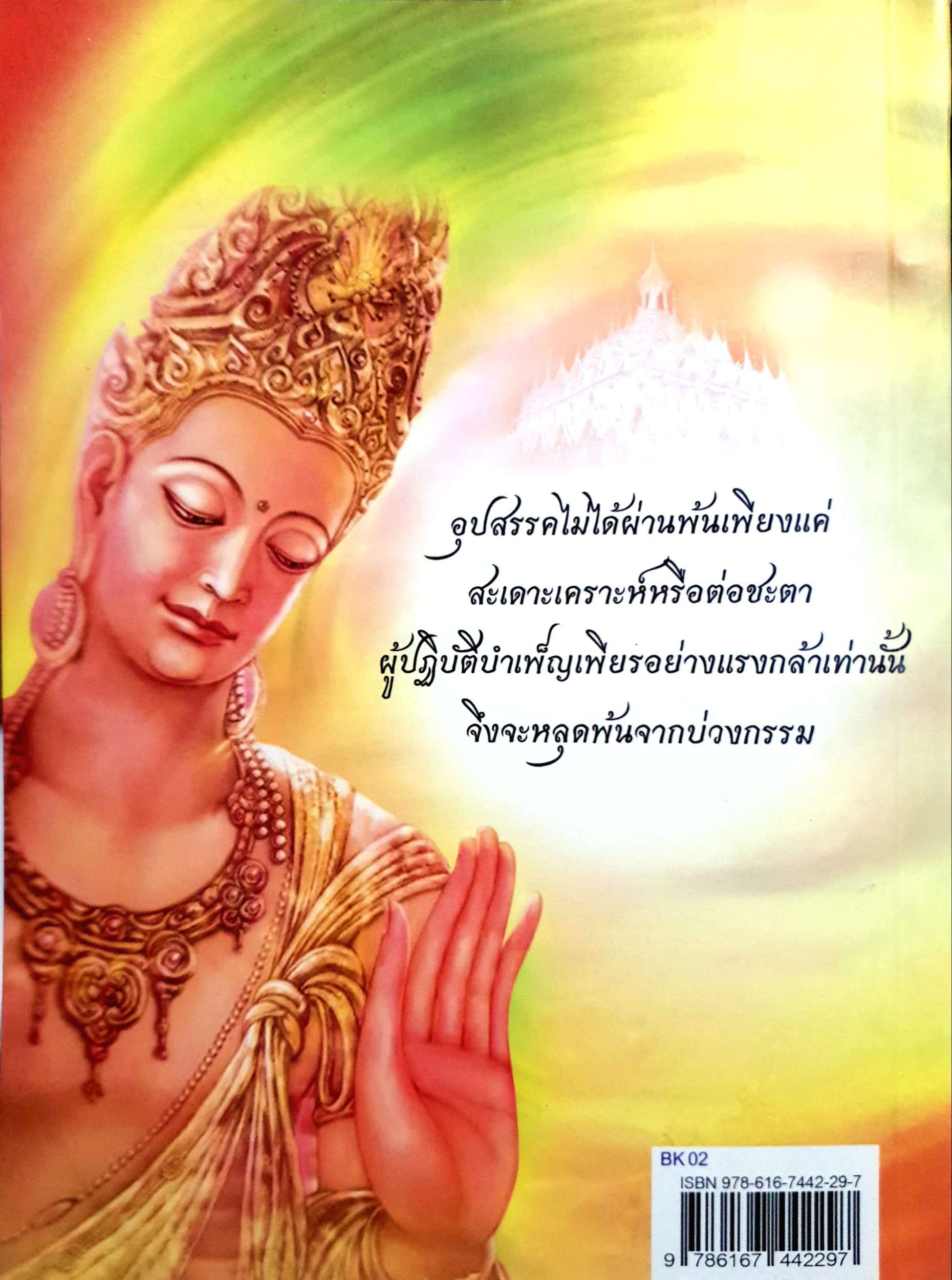 พระโพธิสัตว์ ผู้สร้างบารมีเป็นพระพุทธเจ้า สวร ฤษี