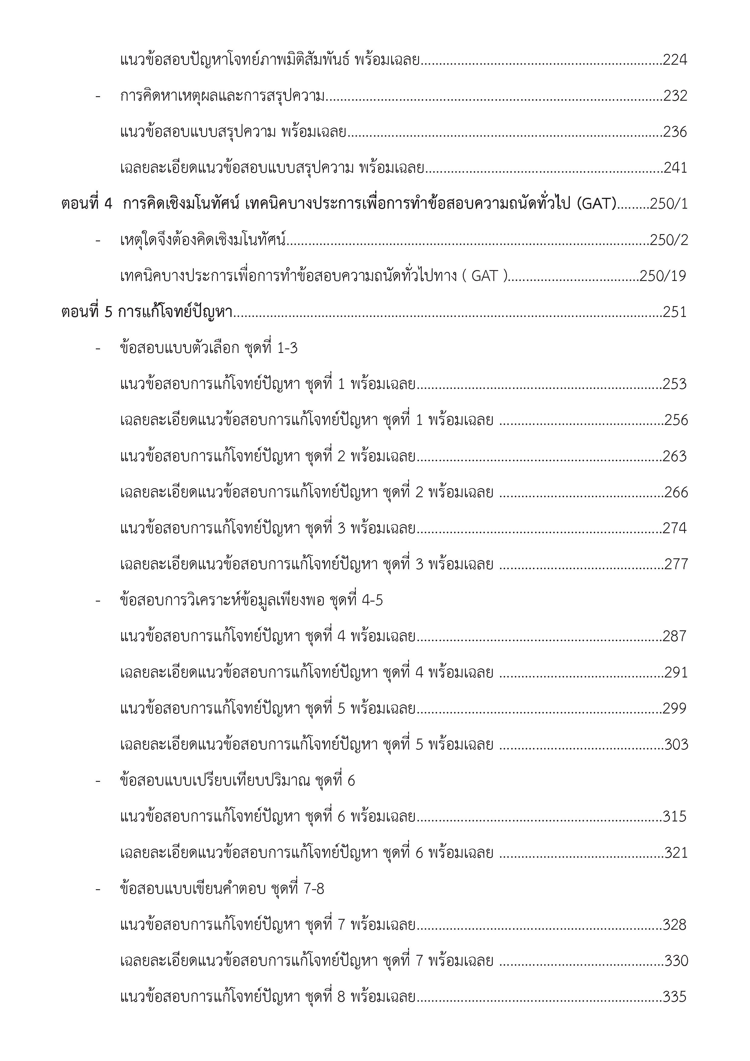 ความถนัดทั่วไป (GAT)