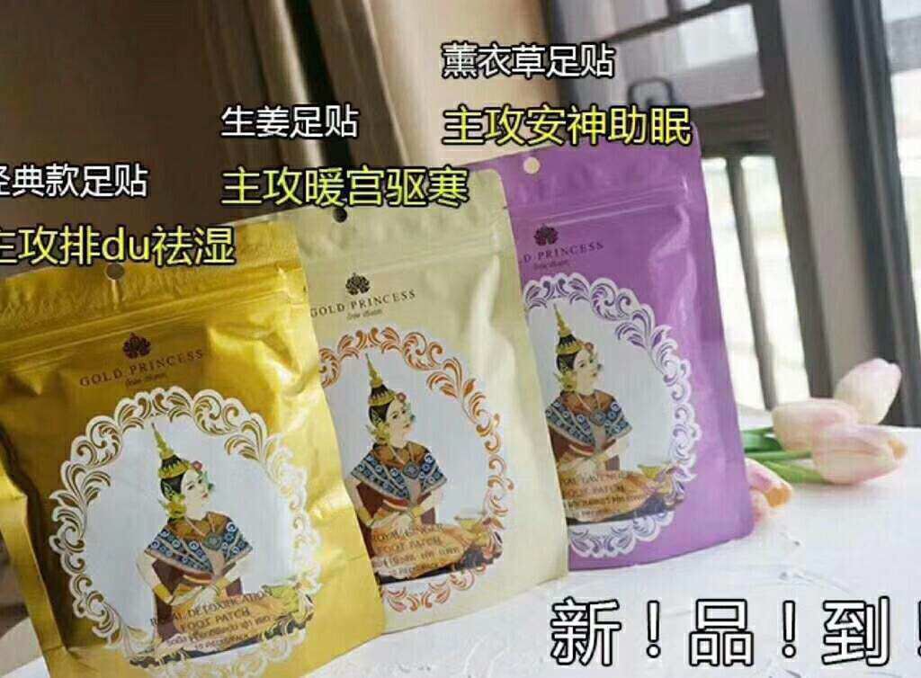 GOLD PRINCESS แผ่นแปะเท้าดูดสารพิษ皇家足贴