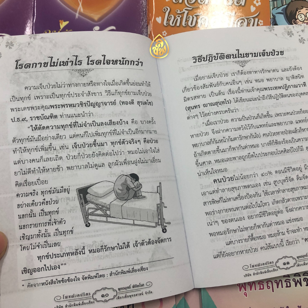 หนังสือสวดมนต์ โพชฌังคปริตร พุทธฤทธิ์พิชิตโรค ( มีให้เลือก แพค 5 เล่ม กับ แพค 10 เล่ม) หนังสือธรรมะ #สำนักพิมพ์เลี่ยง