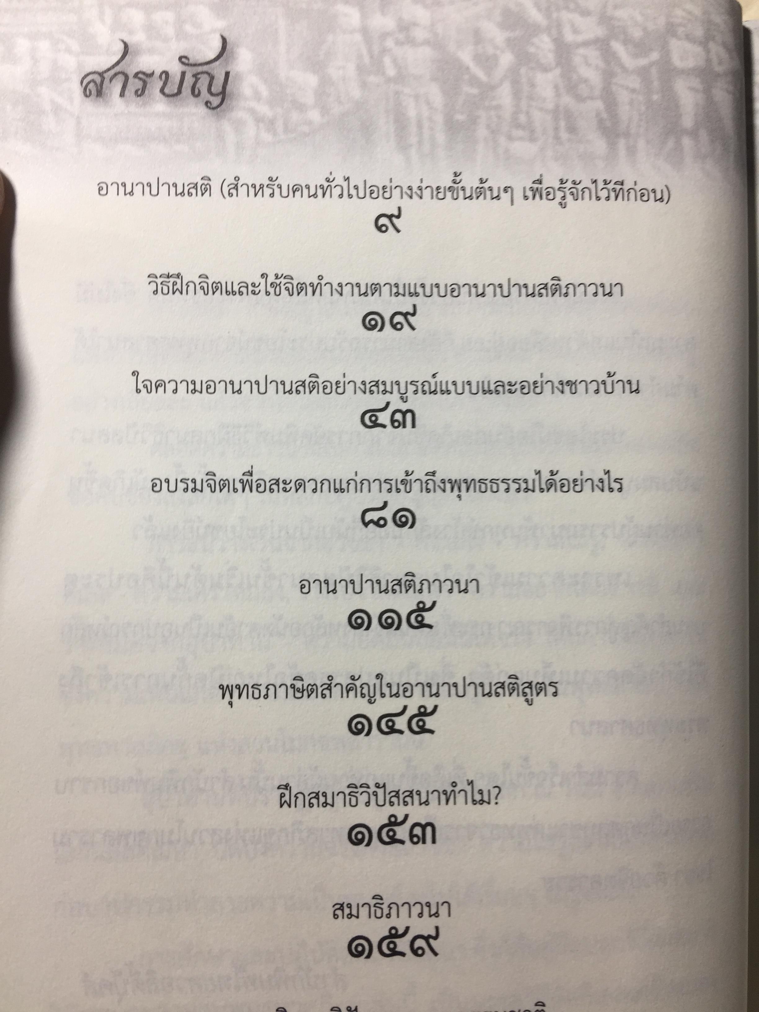 วิธีฝึกสมาธิวิปัสสนา คู่มือปฎิบัติ สมาธิภาวนาอย่างง่าย ฉบับสมบูรณ์ โดยพุทธทาสภิกขุ.