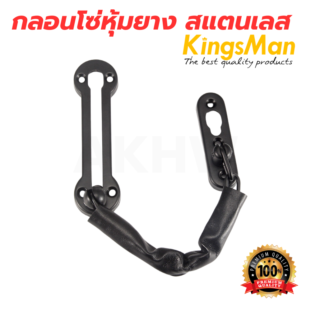กลอนโซ่หุ้มยาง สแตนเลส KingsMan แข็งแรง ทนทาน [ขายปลีก/ส่ง ราคาถูก]