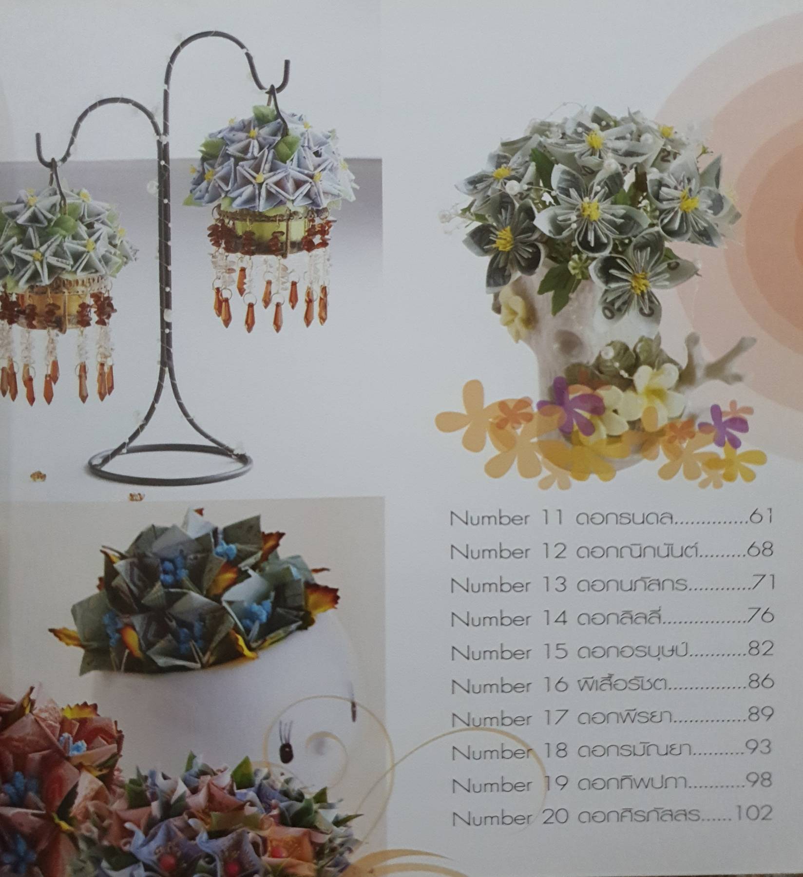 พับธนบัตร เล่ม 3