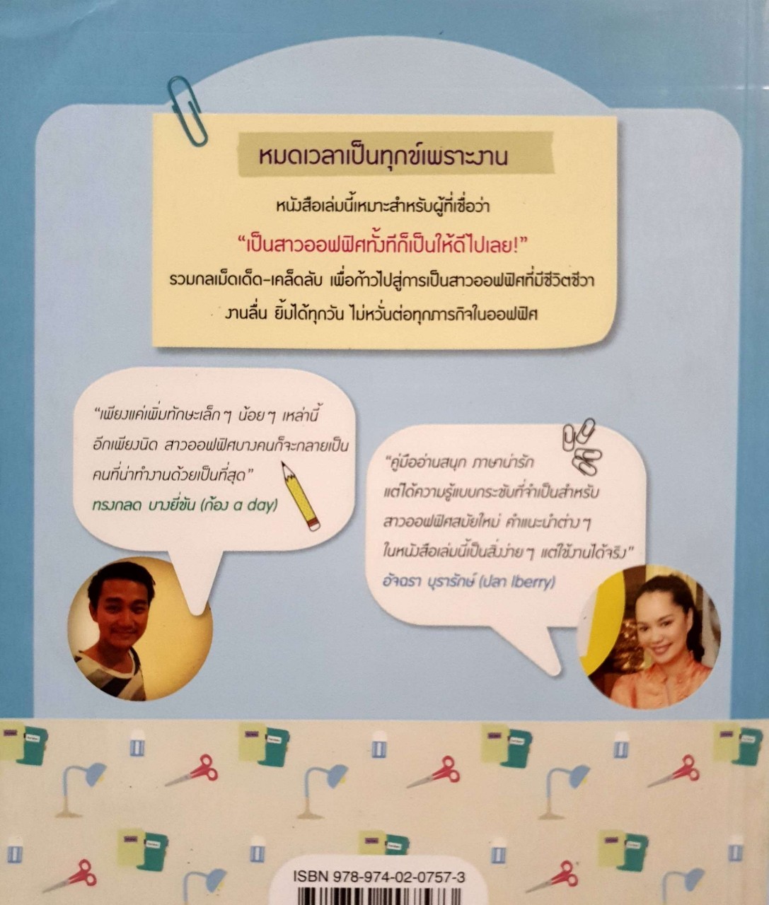 ออฟฟิศเลดี้คนนี้ใครๆก็อยากได้ตัว : OLrepubic