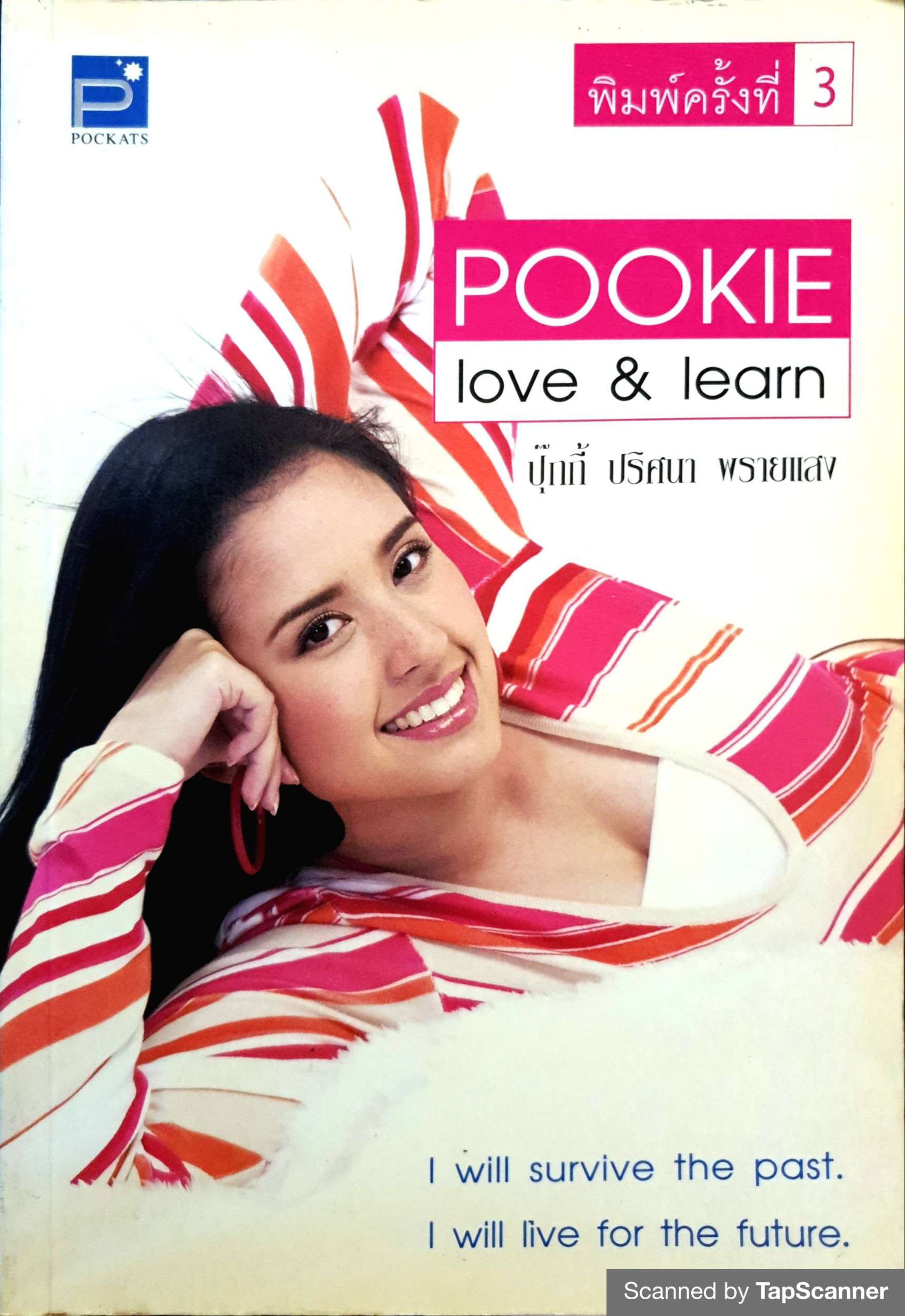 Pookie Love & Learn ปุ๊กกี้ ปริศนา พรายแสง