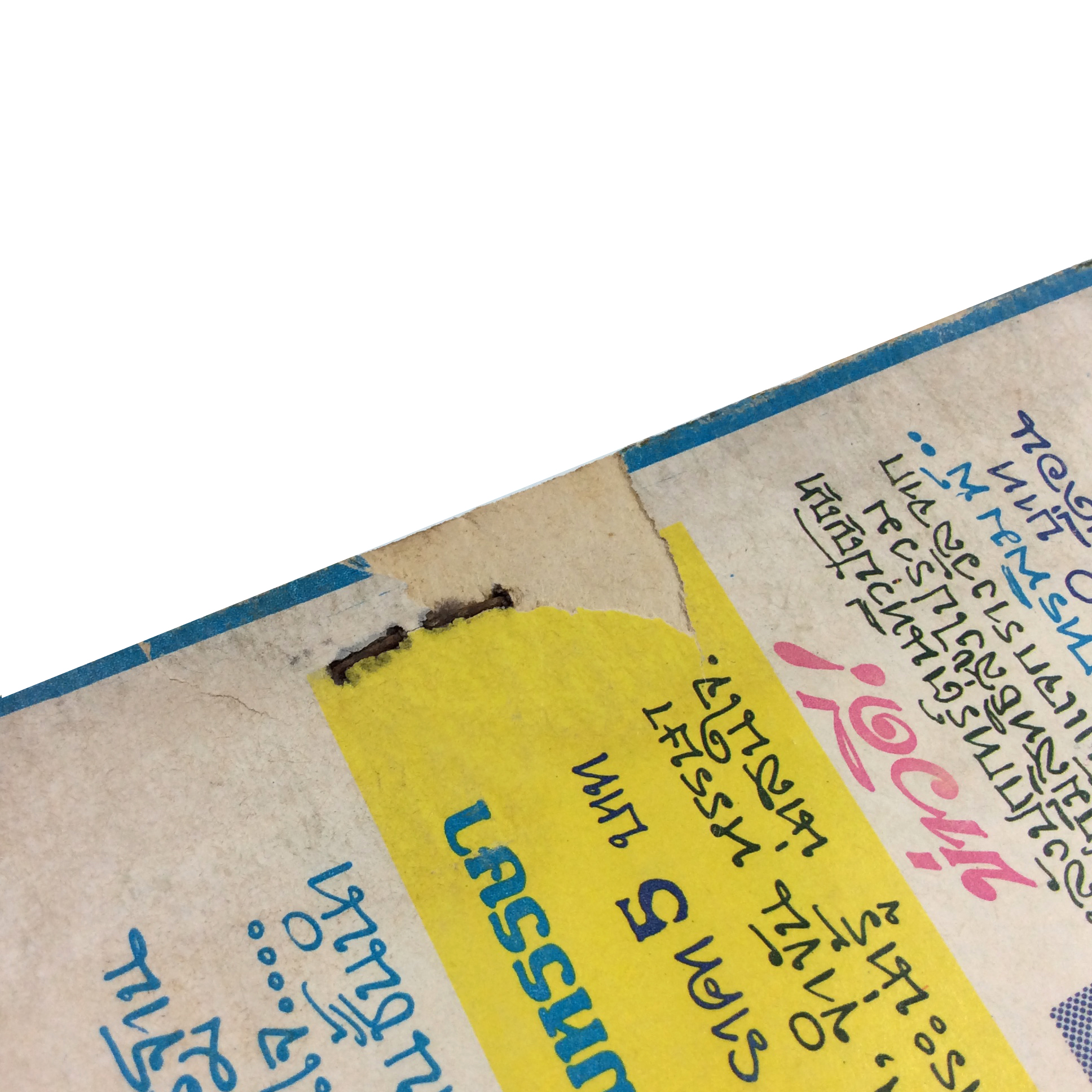 พระอภัยมณี การ์ตูนไทยหายาก หนังสือ สะสม หนังสือหายาก การ์ตูน คุ้มอักษรไทย